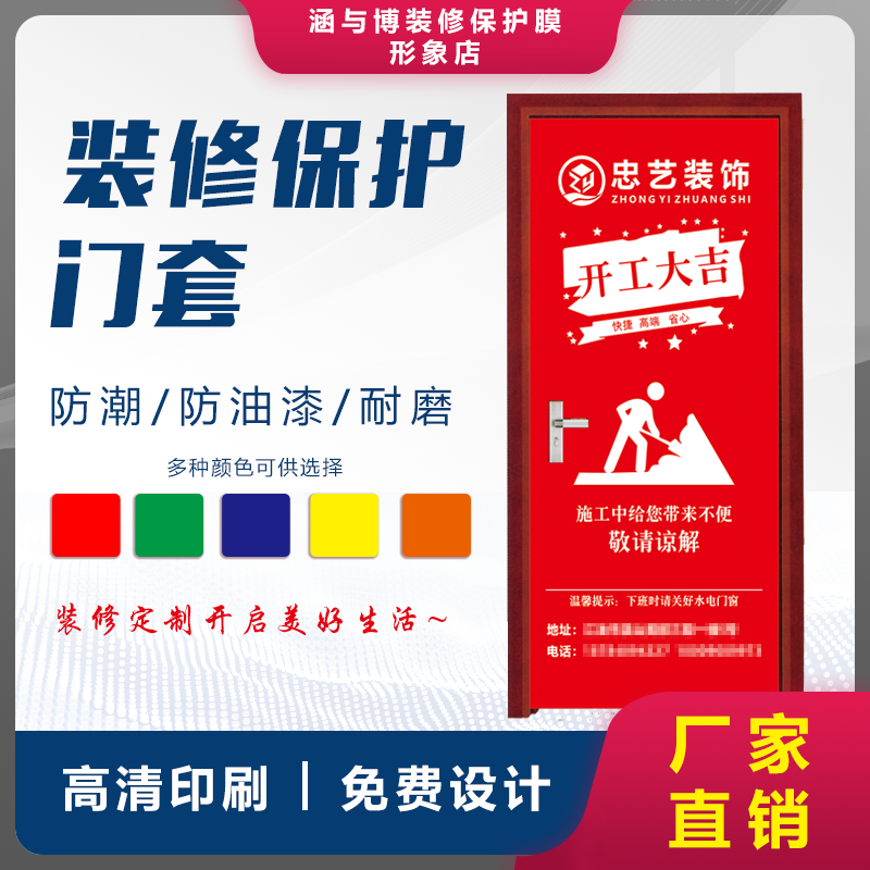 Security door anti-dust anti-paint protective sheath Custom LOGO Furnishing Advertising Bag Doors And Windows Cover Construction Finished Film