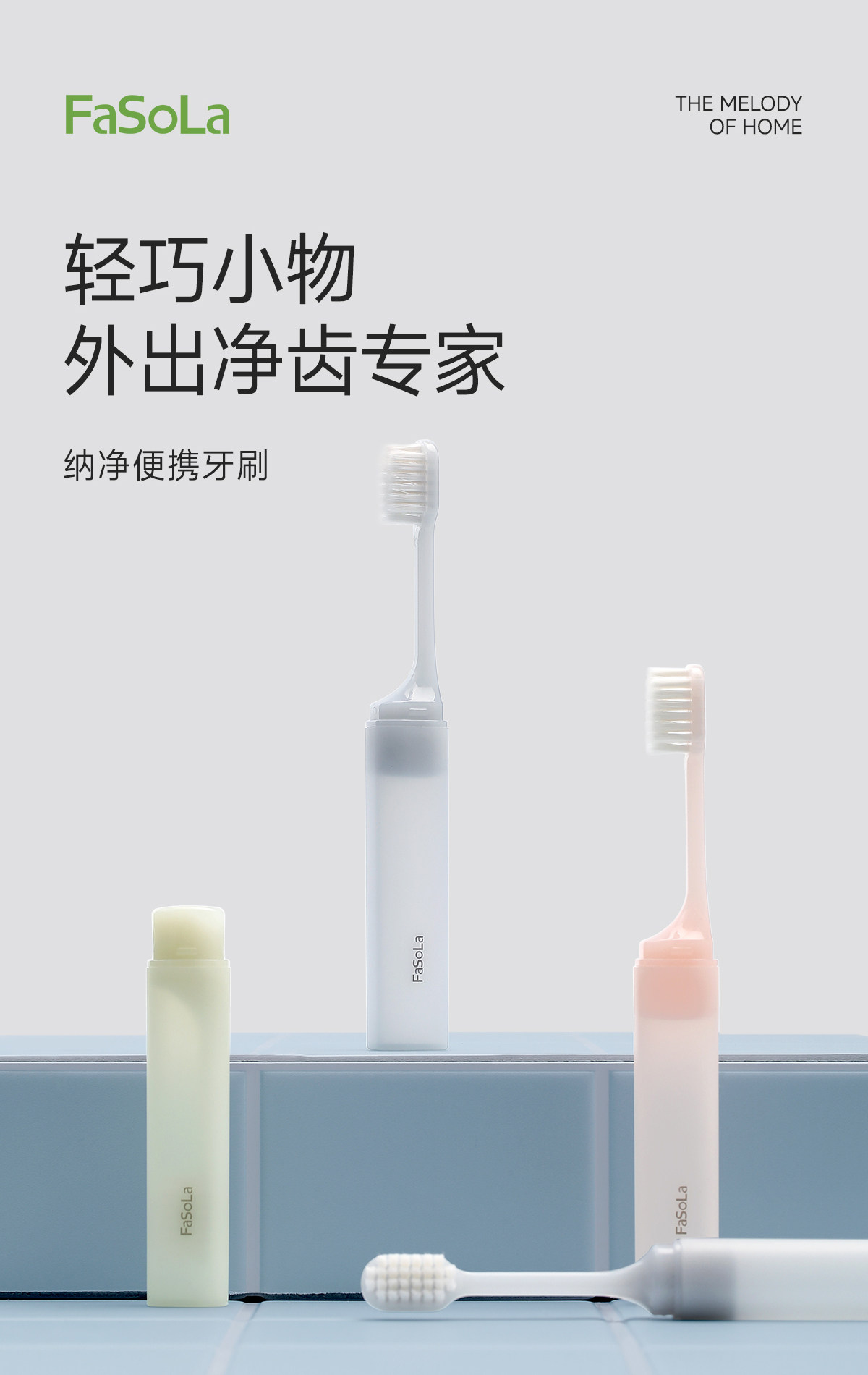 【中国直邮】 FaSoLa 旅行牙刷 1件 出差外出必备便携洗漱用品 蓝色
