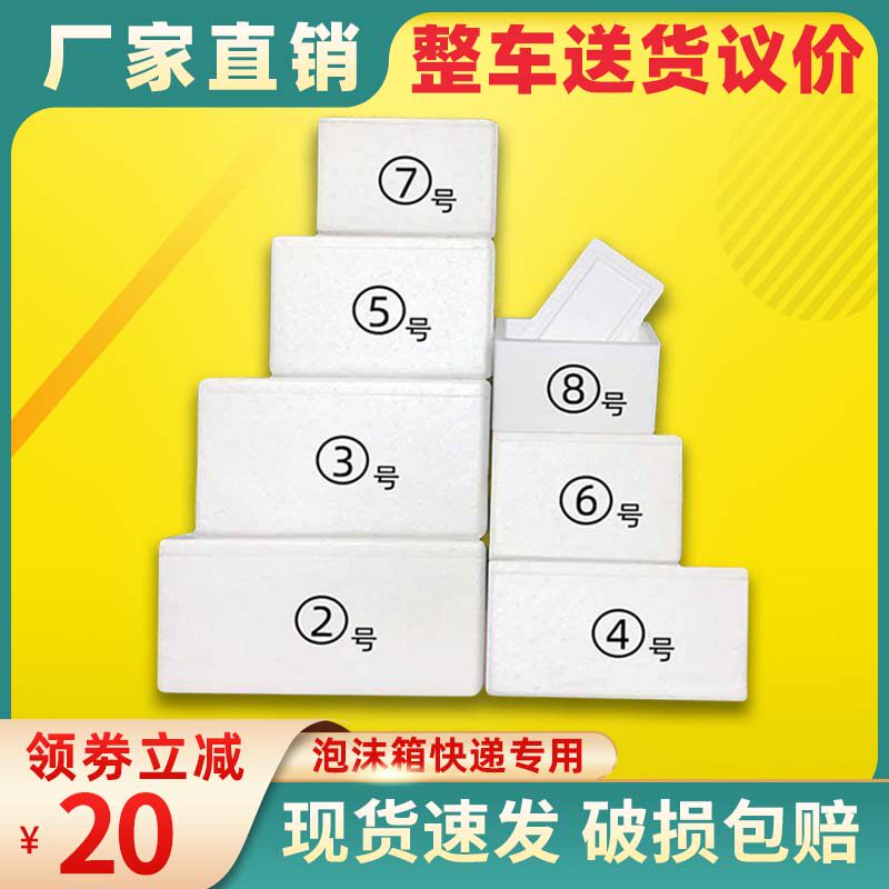 Postal No. 3 4 insulation box foam box express special fruit packaging box foam box planting vegetable freezing