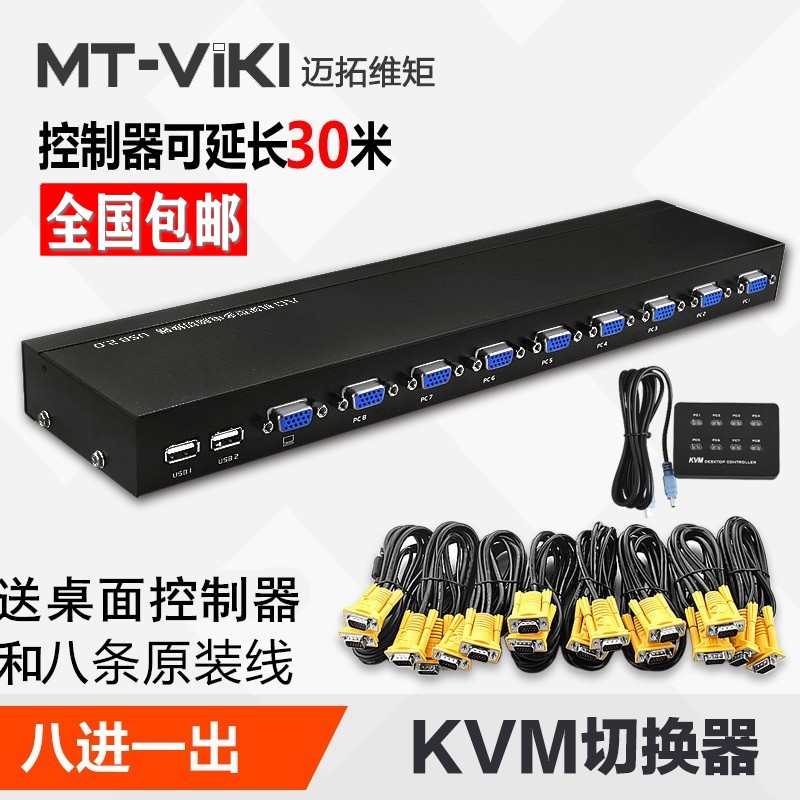 vga kvm switch 16 port KVM video recorder computer host key mouse display shared VGA Maxtor 8 in 1 out