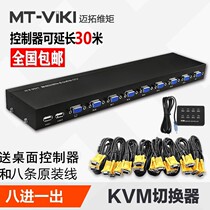 vga kvm switcher 16-port KVM video recorder computer host keyboard and mouse display sharing VGA Mator 8 in 1 out