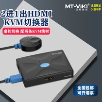 迈拓kvm切换器4口hdmi高清多电脑鼠键共享切屏4进1出送线MT-HK02