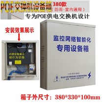 Anti-rust and rain-proof POE power supply switch anti-tank monitoring weak current network equipment indoor outer box 380 models