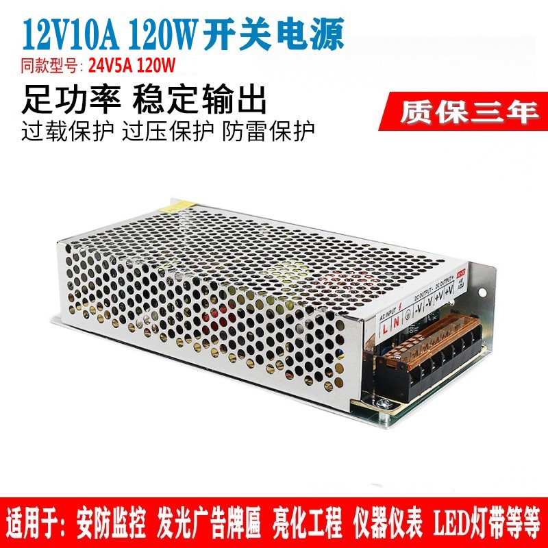 12V10A120W security monitoring voltage-stabilizing switching power supply transformer 5A24V centralized power supply 15A180W-Taobao
