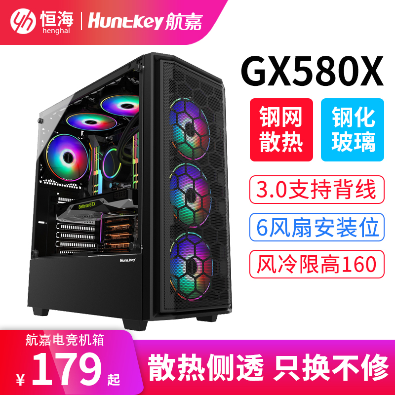 Hangjia GX580X computer chassis desktop chassis Game chassis backline full side through tempered glass chassis