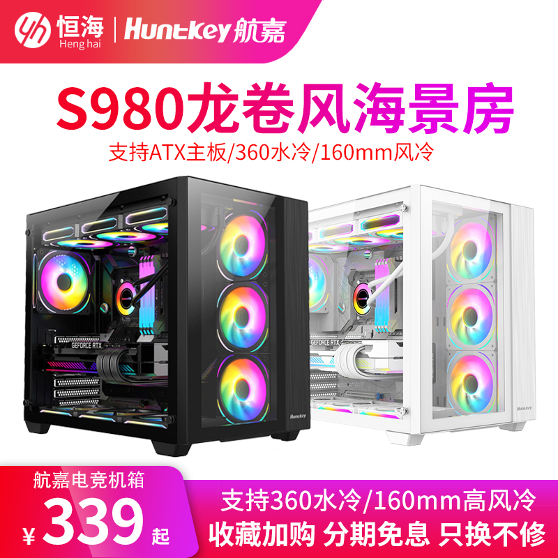 Hangjia tornado S980 Apollo desktop computer chassis main box transparent water-cooled sea view room chassis