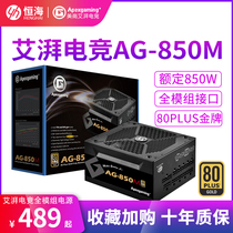 American business Ai Pai e-sports AG850M rated 850W gold medal full module computer power supply game desktop power supply