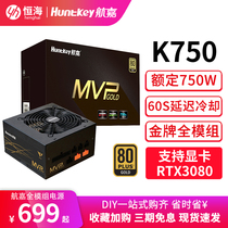 Hangjia MVP K750 rated 750W power supply full module gold desktop game power silent dual 8p power supply