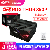 ASUS ROG-THOR Raytheon 850W computer power supply desktop power supply full module White Gold host power supply