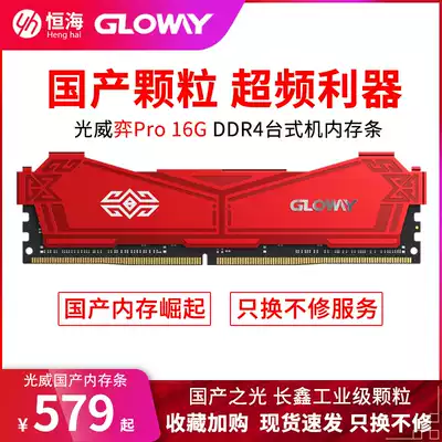 Gloway Guangwei Yi pro DDR4 16G 2666 3200 domestic Changxin particle desktop computer memory