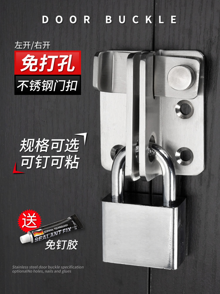 Thickened stainless steel door buckle free of punching pin lock room door Ming fit moving door lock buckle buckle safety door bolt