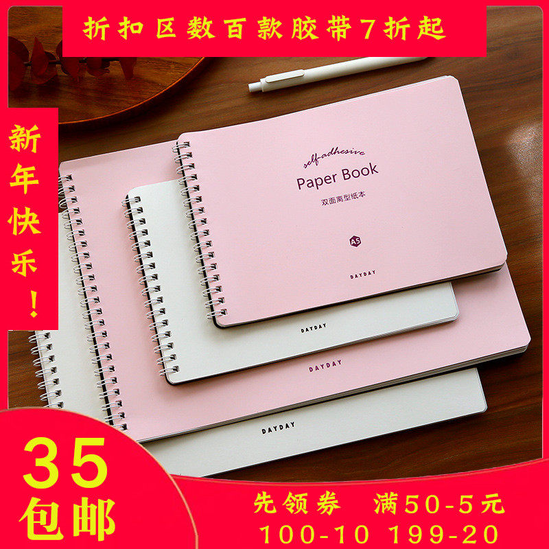 Creative Double-Sided Handbook Off-Paper A4A5 Tape Storage Bookbook Sticker Material (23 Shops)