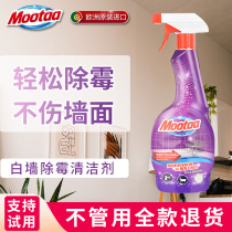 mootaa mildew agent Wall Wall washing machine Bathroom Kitchen white wall household mold removal artifact spray spray