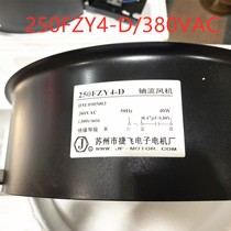 Axial fan 250FZY2-D 220V 380V Cooling fan 80W6-D Fast 2600r min