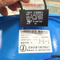 Axial fan exhaust fan 200FZY 7-D single-phase 380V (special for electric welding machine) cooling fan