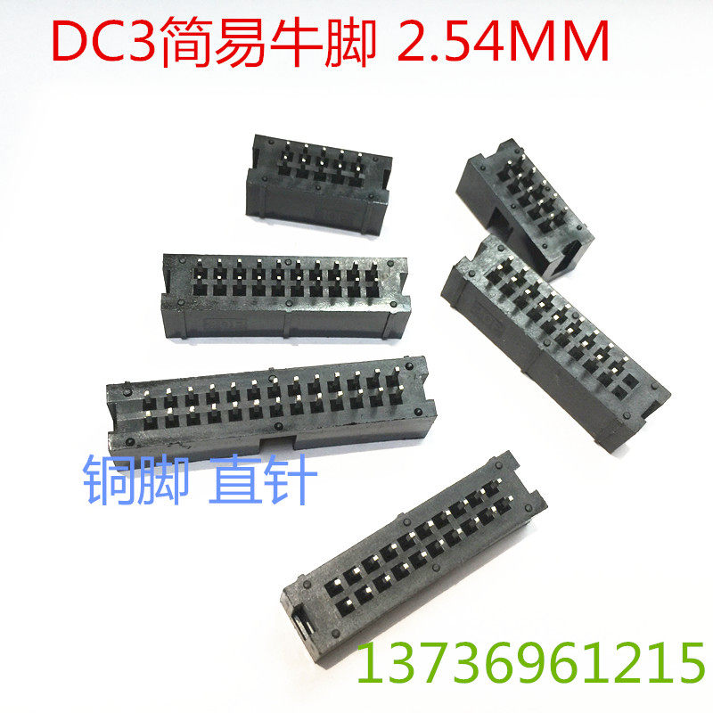 Connector DC3 simple horn connector circuit connector 10P-64P straight foot bending foot