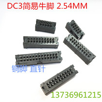 Connector DC3 simple horn 2 54MM two rows of 10p 14p 20p circuit board plug-in cable socket