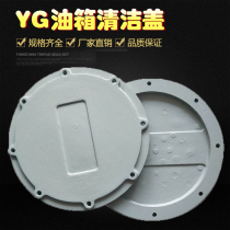 Fuel tank cleaning cover YG-200F 250F 300F 350F 400F 450F 500F with flange cleaning cover