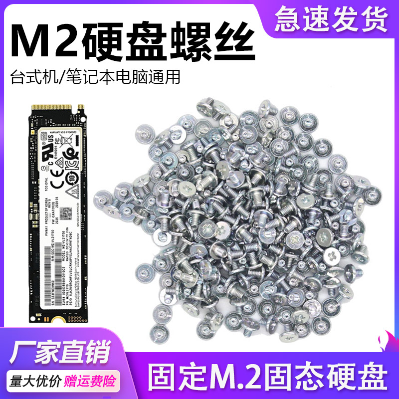 m 2 solid state hard disk fixed screw desktop laptop silk small screw thin flat head flat head m2 screw-Taobao