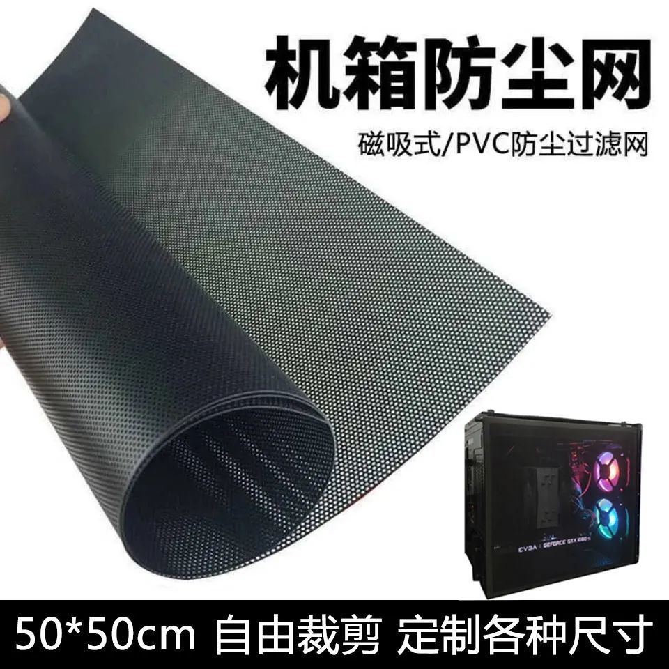 Computer case dust mesh magnetic suction host side panel ventilation filter cooling mesh cover fan audio speaker cabinet