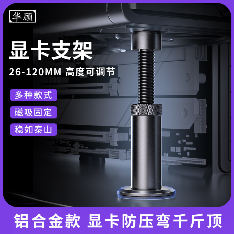 HuaGu グラフィックカードブラケット 垂直伸縮ジャック 海景ルーム コンピューターグラフィックカード固定用磁気サポートラック