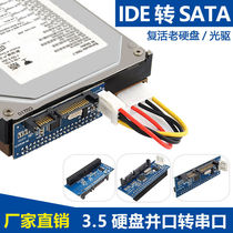 3 5-inch old hard disk CD driver riser and mouth-to-port converter engraving machine IDE-to-SATA converter