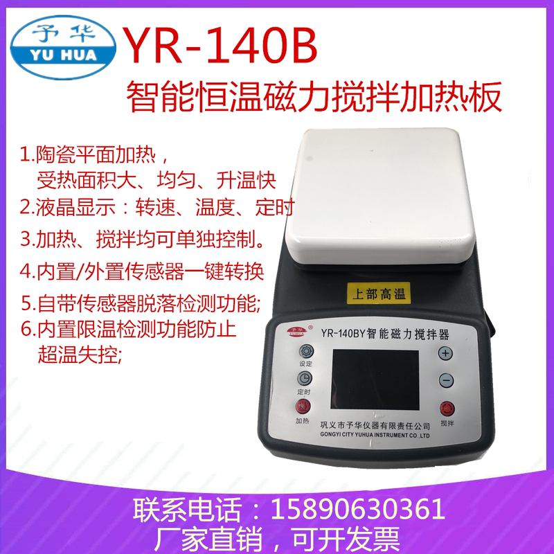 Intelligent Constant Temperature J Heating Magnetic Stirrer Yr-140By 180 230 Magnetic Heating Plate
