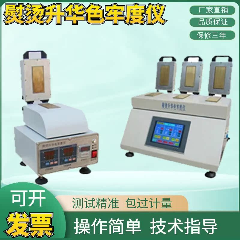 YG605服装面料熨烫升华色牢度测试仪 纺织品熨烫升华色牢度试验机