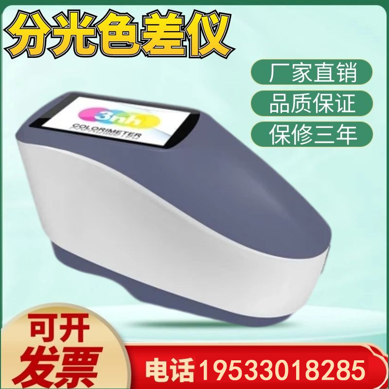 三恩驰分光色差仪YS3010光栅分光测色仪YS3020YS3060厂家直销