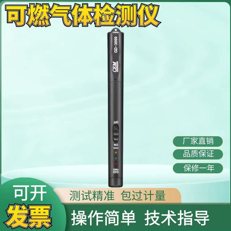 CEM华盛昌GD-3000四合一笔形可燃气体检测仪甲烷丁烷沼气液化气