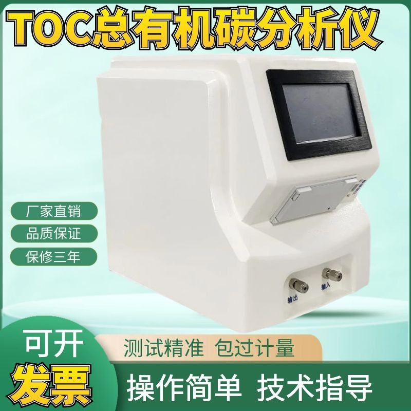 RT1901A总有机碳分析仪TOC 纯化水凝结水水去离子水纯水浓度测定