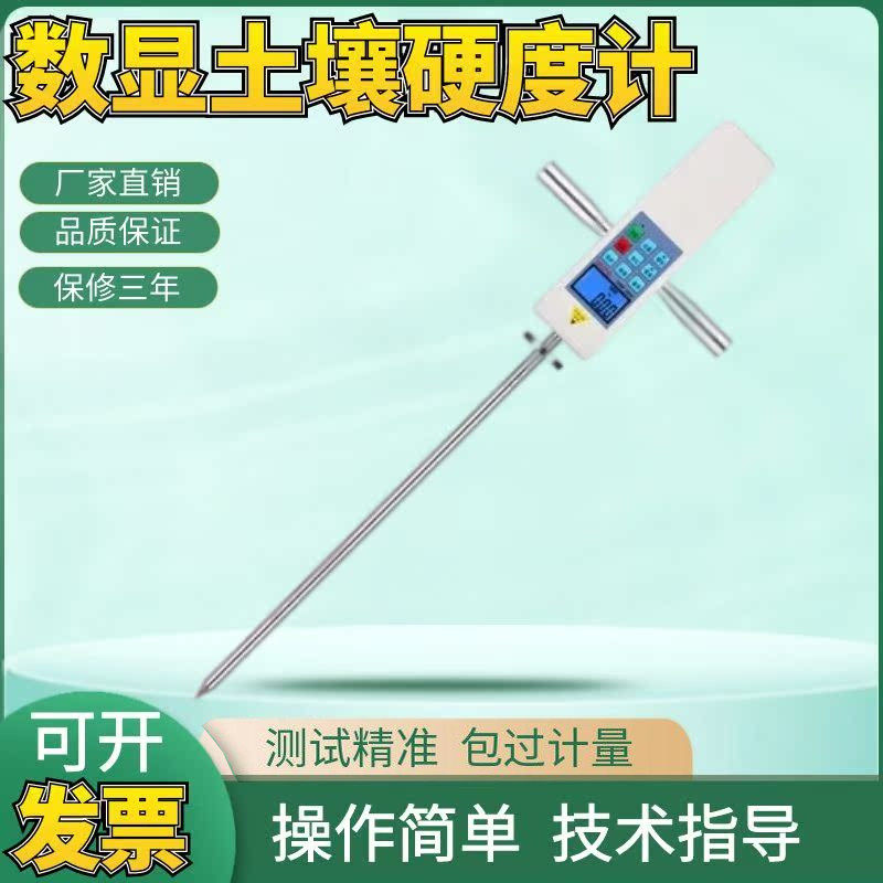 土壤紧实度测试仪土壤硬度测量仪测定仪土壤紧实度检测仪分析仪器