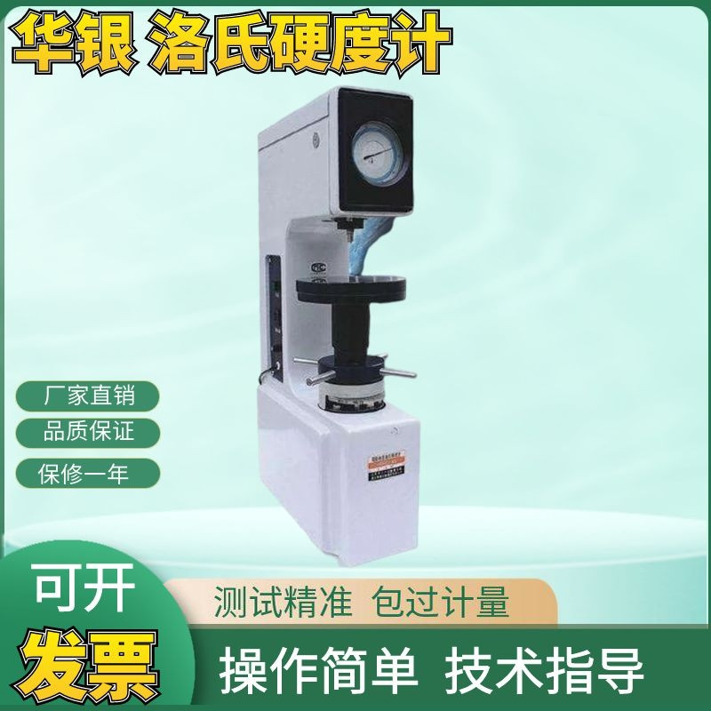 华银HSRD-45电动表面洛氏硬度计/洛氏硬度计/表面洛氏硬度计现货