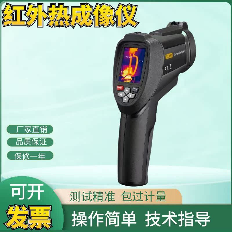 华盛昌红外线热成像仪DT-9868高清可夜视测温仪高精度红外热像仪