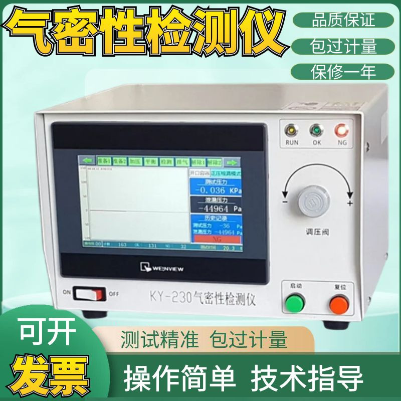 KY-230气密性检测仪(直压式标准型) 密封防水测试仪 真空检漏仪