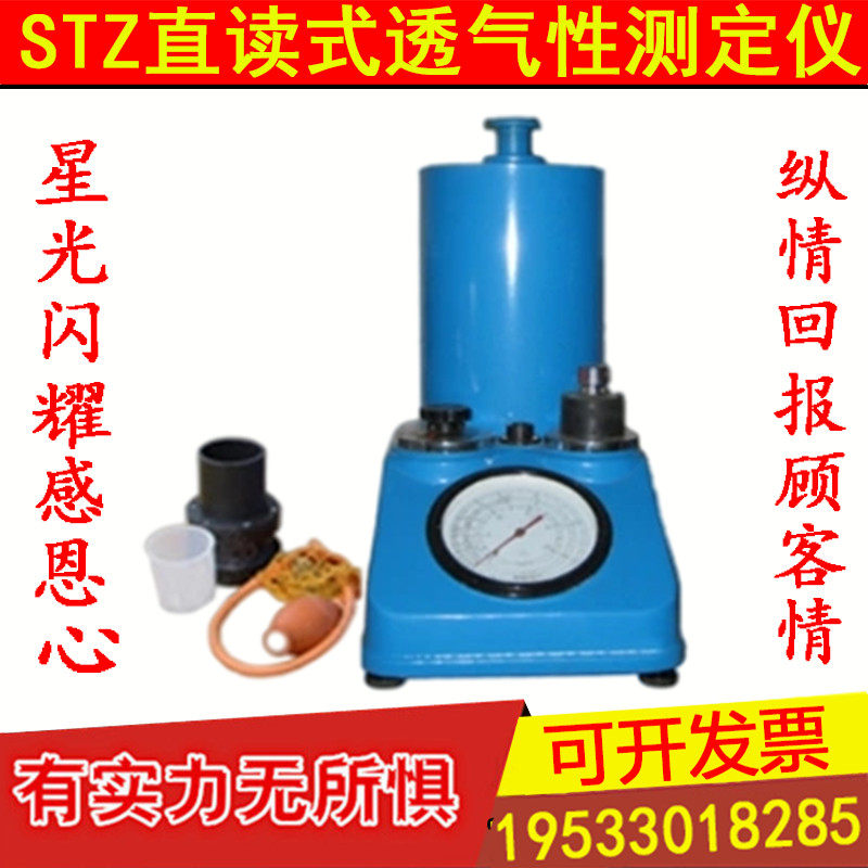 STZ直读式透气性测定仪/测定型砂的透气率