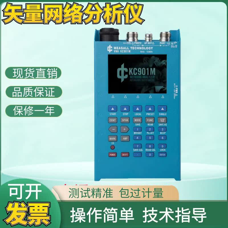 KC901M矢量网络分析仪天馈线测试器驻波表频谱场强信号源9k-9.8G
