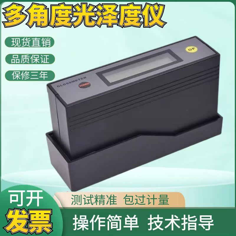 【一思通】ETB-0833/多角度光泽度仪/三角度光泽度计20/60/85度