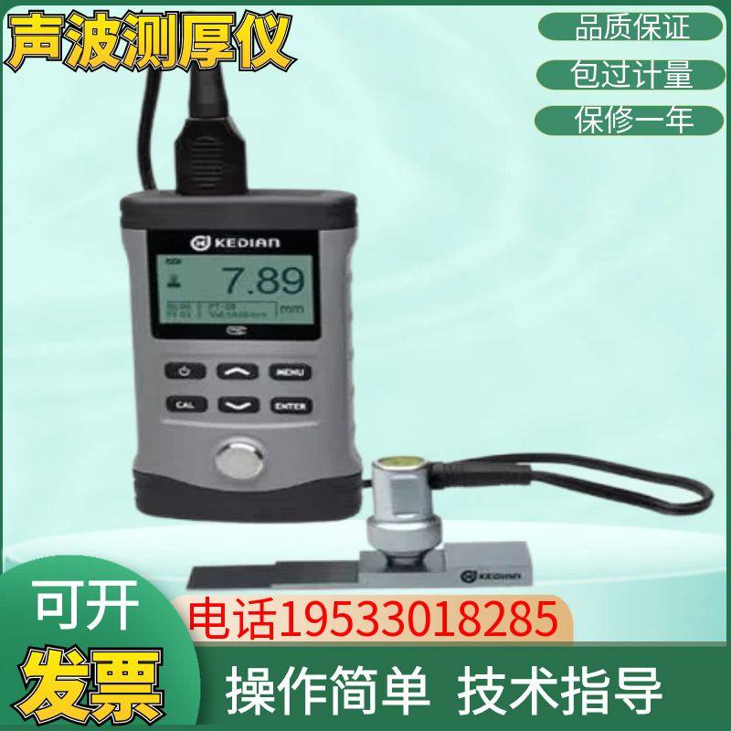 科电超声波测厚仪HCH-3000C+/HCH-3000D数显玻璃塑料金属钢板测厚
