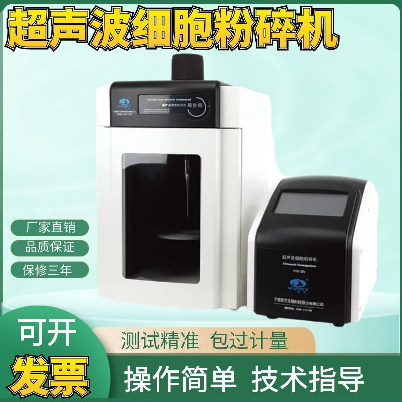 宁波新芝JY96-IIN/JY92-IIN超声波细胞粉碎机超声波细胞破碎仪