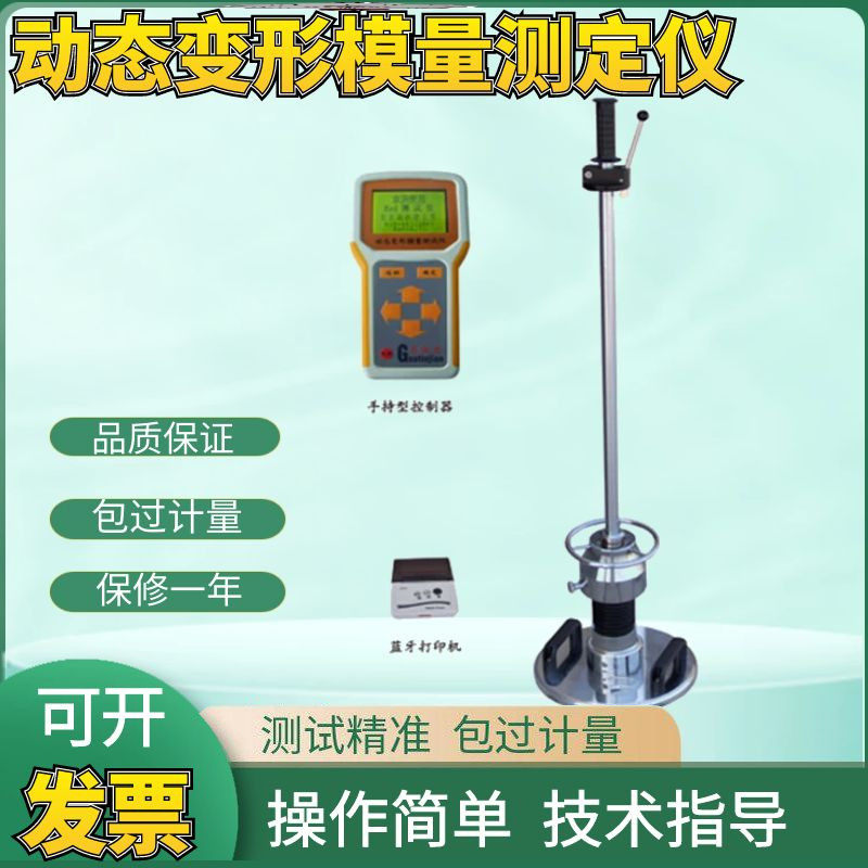 EVD动态变形模量测定仪 手持式落锤弯沉仪 动态变形模量测试仪evd