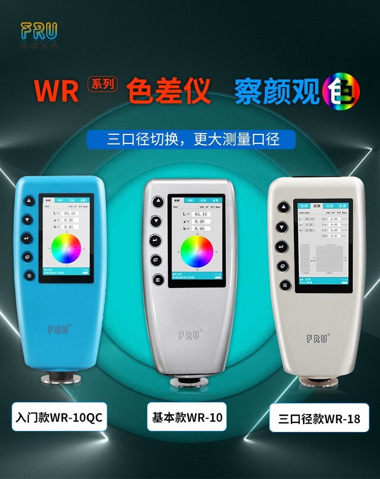 色彩的秘密武器:揭秘DS200便携式色差仪