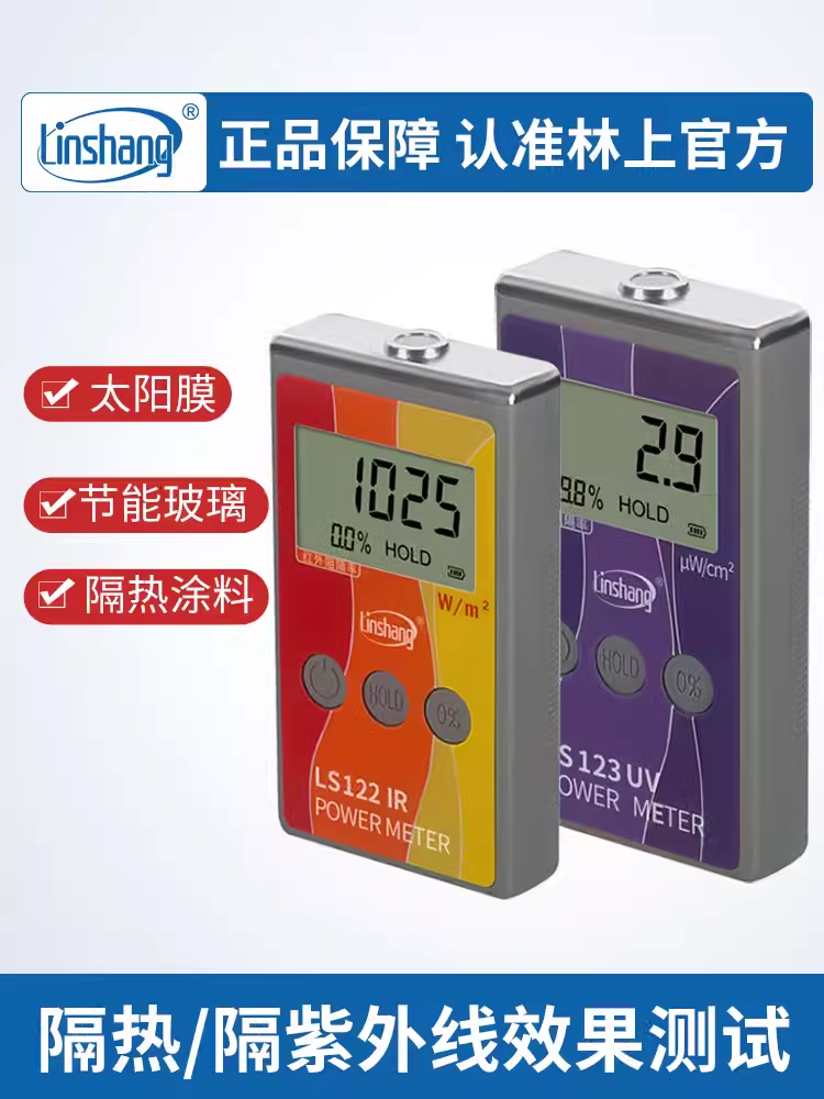 林上LS122红外功率计太阳膜紫外线隔热膜测试仪工程威固能量仪