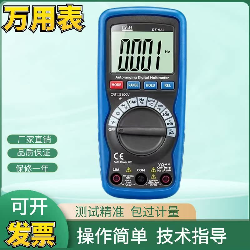 CEM华盛昌DT-922/921/920自动量程数字万用表高精度测电容占空比