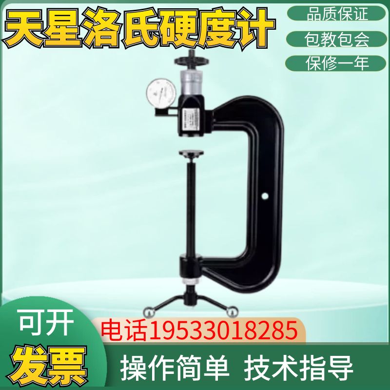 沈阳天星便携式洛氏硬度计PHR-4-3 PHR-8-4 PHR-20-12 钢材铝合金