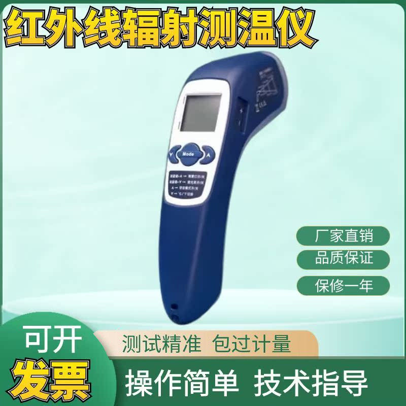 上海华阳HY-303A红外线辐射测温仪 点温计 表面温度计 测温枪正品