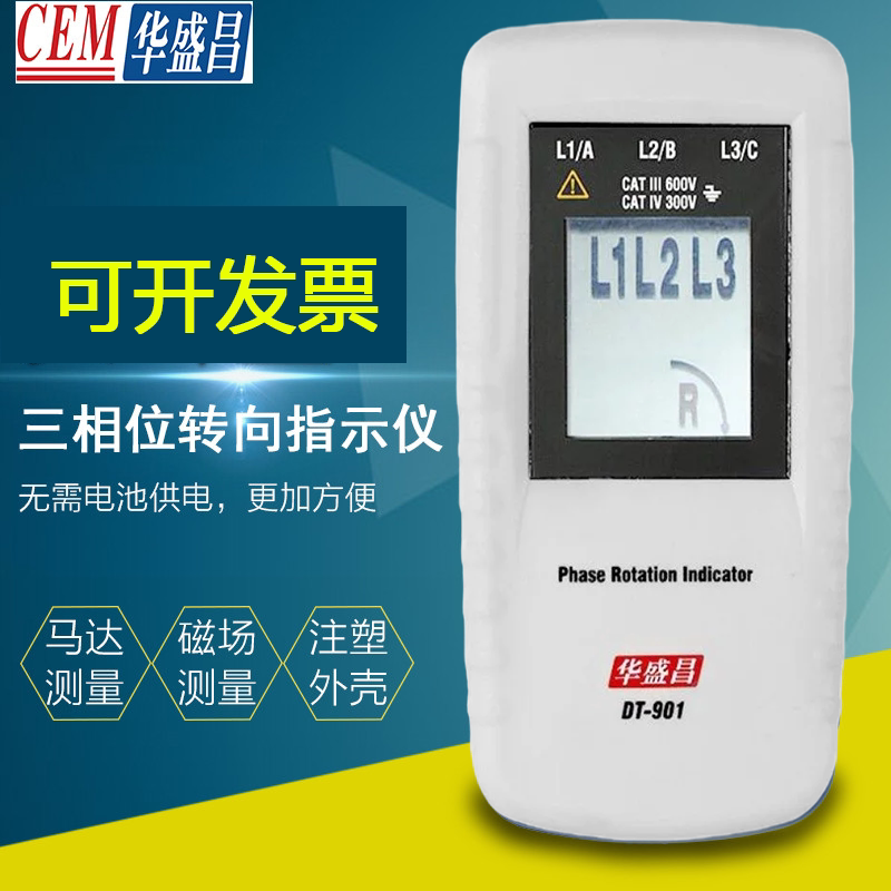 CEM华盛昌数显三相交流指示相位计DT-901相序表相序测试仪相位表
