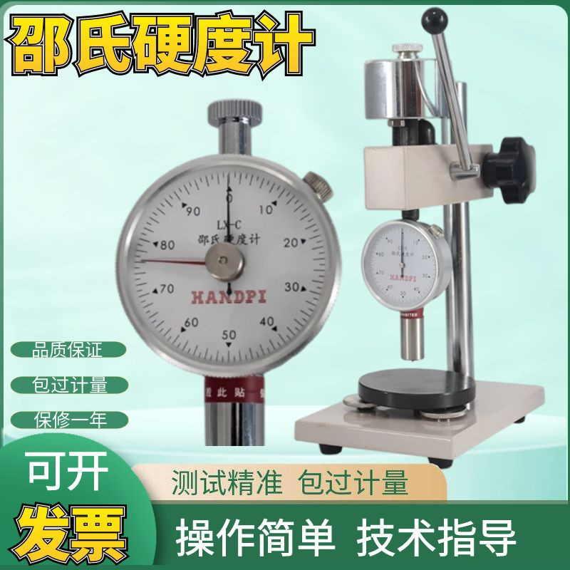 艾德堡邵氏硬度计LX-A硬度计LX-D型橡胶海绵便携式C型硬度测试仪