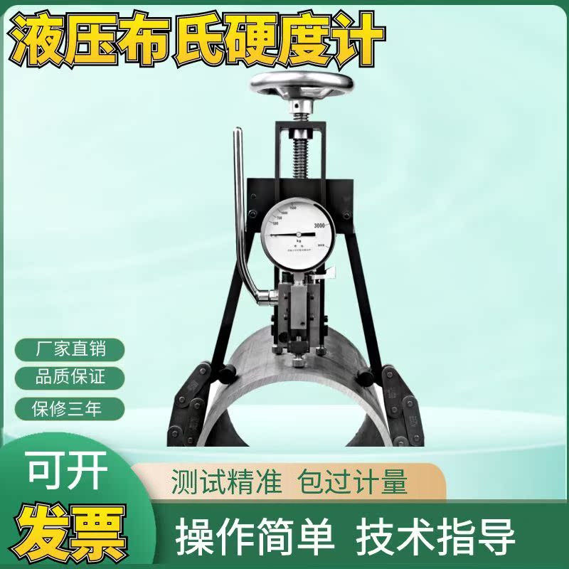 天星PHB-3000a型链式液压布氏硬度计链式硬度机液压硬度计包邮