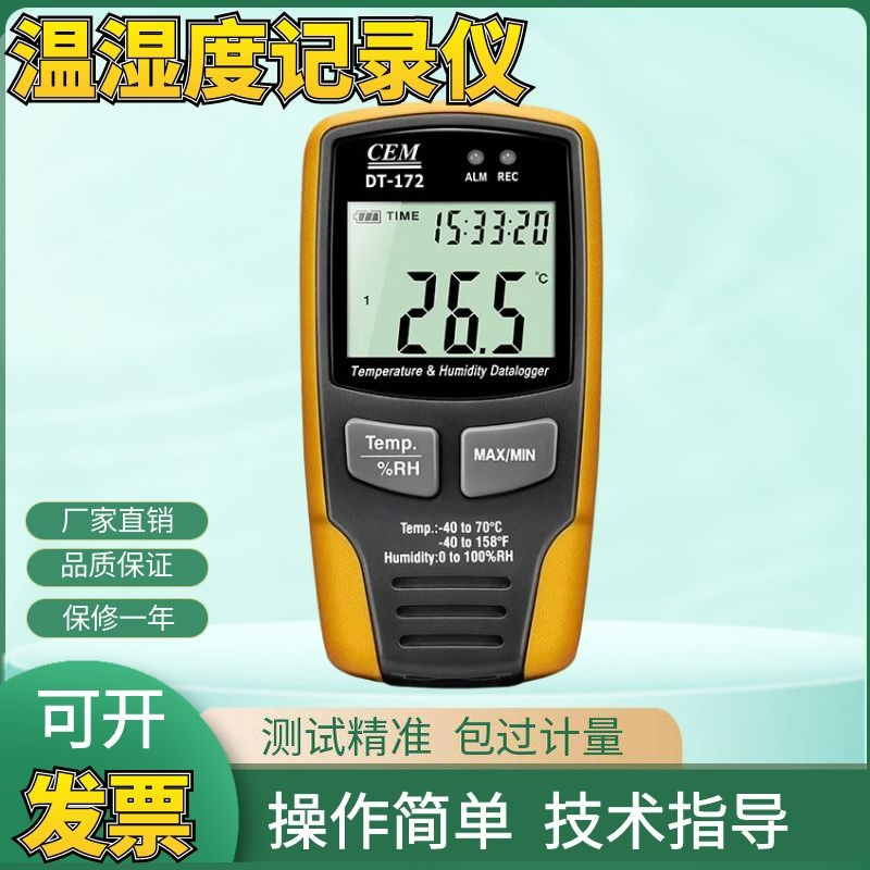 CEM华盛昌高精度温湿度记录仪DT-172可存储32700个读数带USB包邮